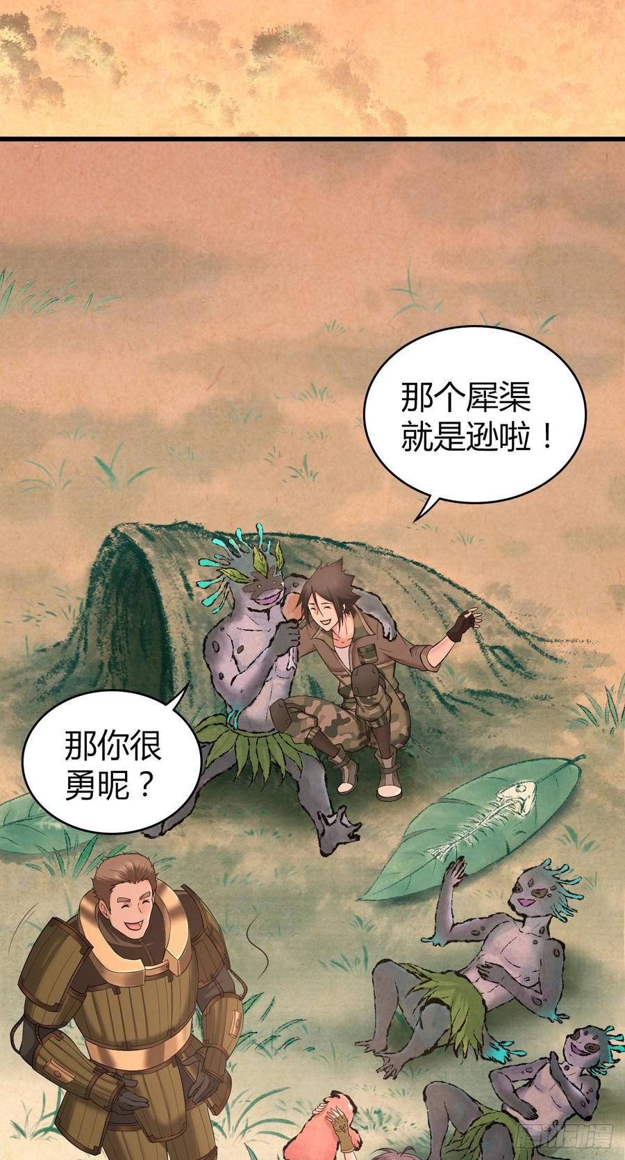 《田园战歌：神界拓荒录》091 大鱼还糖 第24页