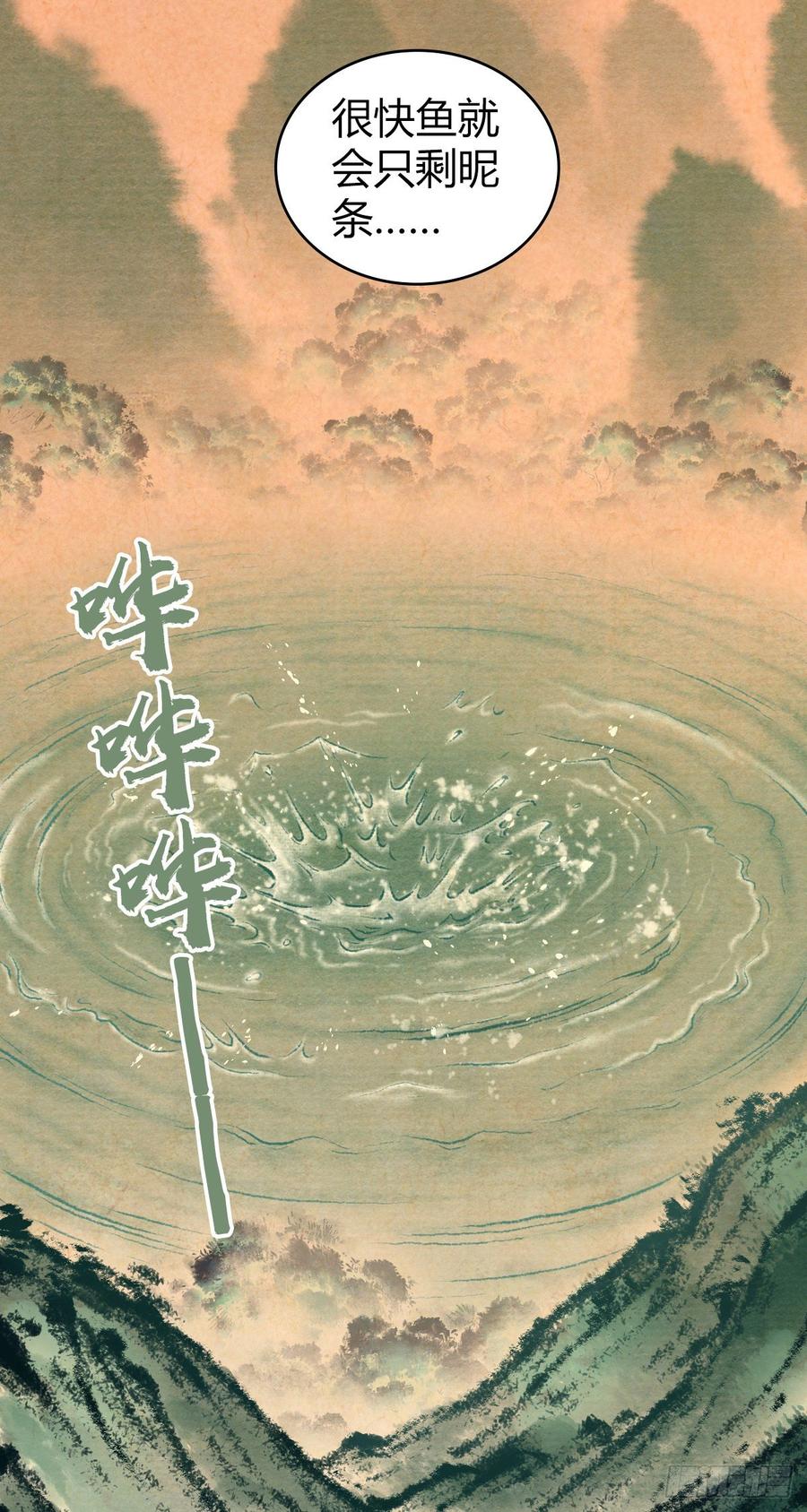《田园战歌：神界拓荒录》091 大鱼还糖 第42页