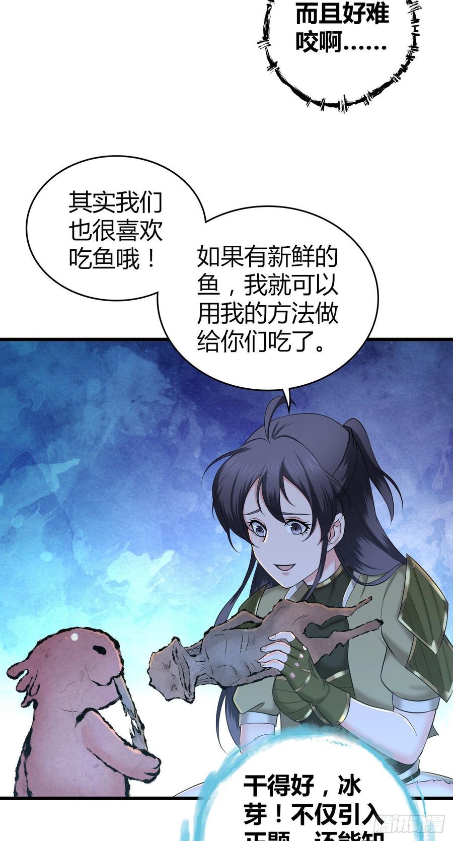 《田园战歌：神界拓荒录》091 大鱼还糖 第28页