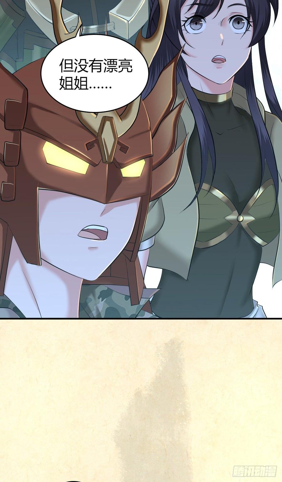 《田园战歌：神界拓荒录》091 大鱼还糖 第13页