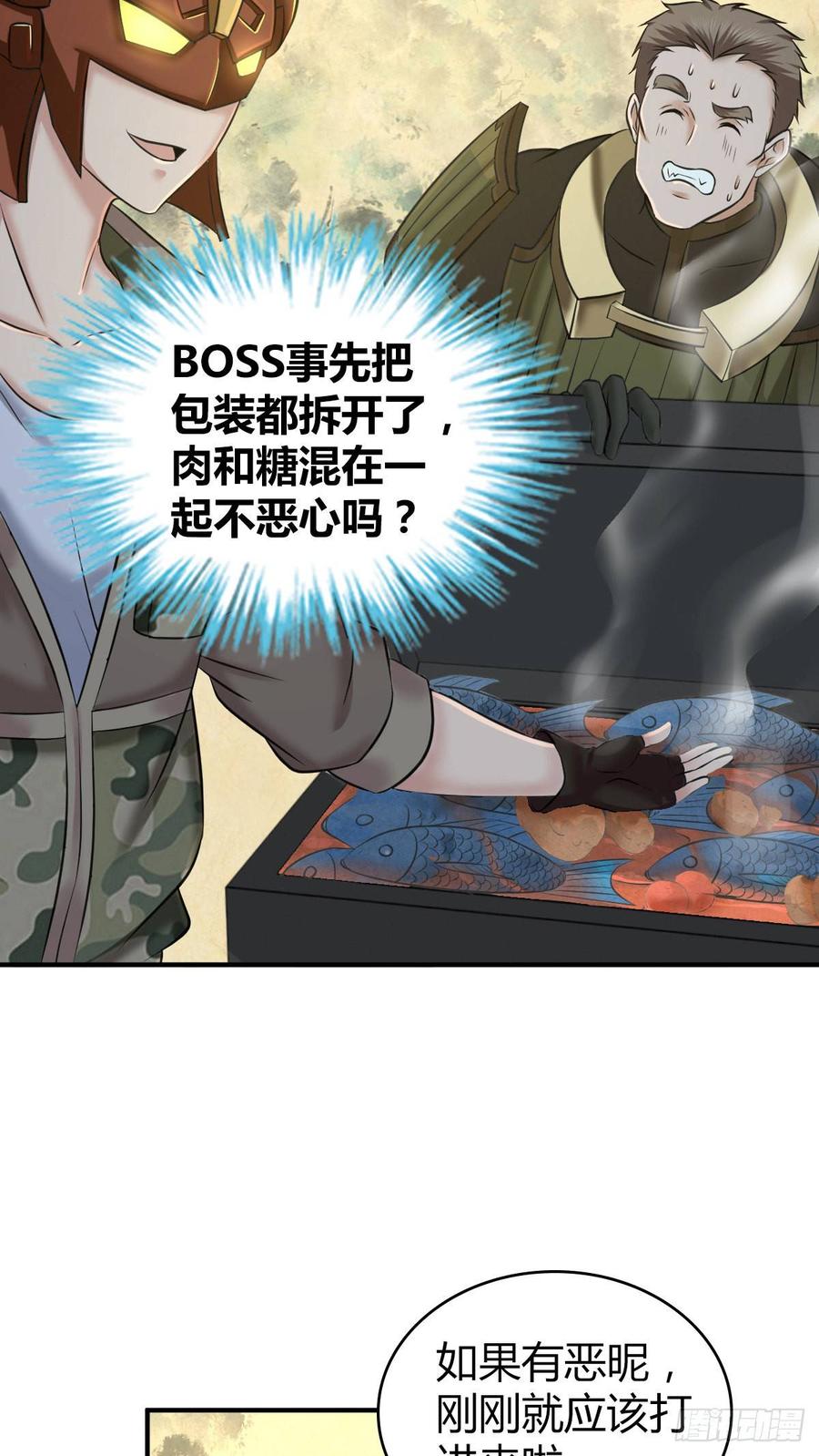 《田园战歌：神界拓荒录》091 大鱼还糖 第6页