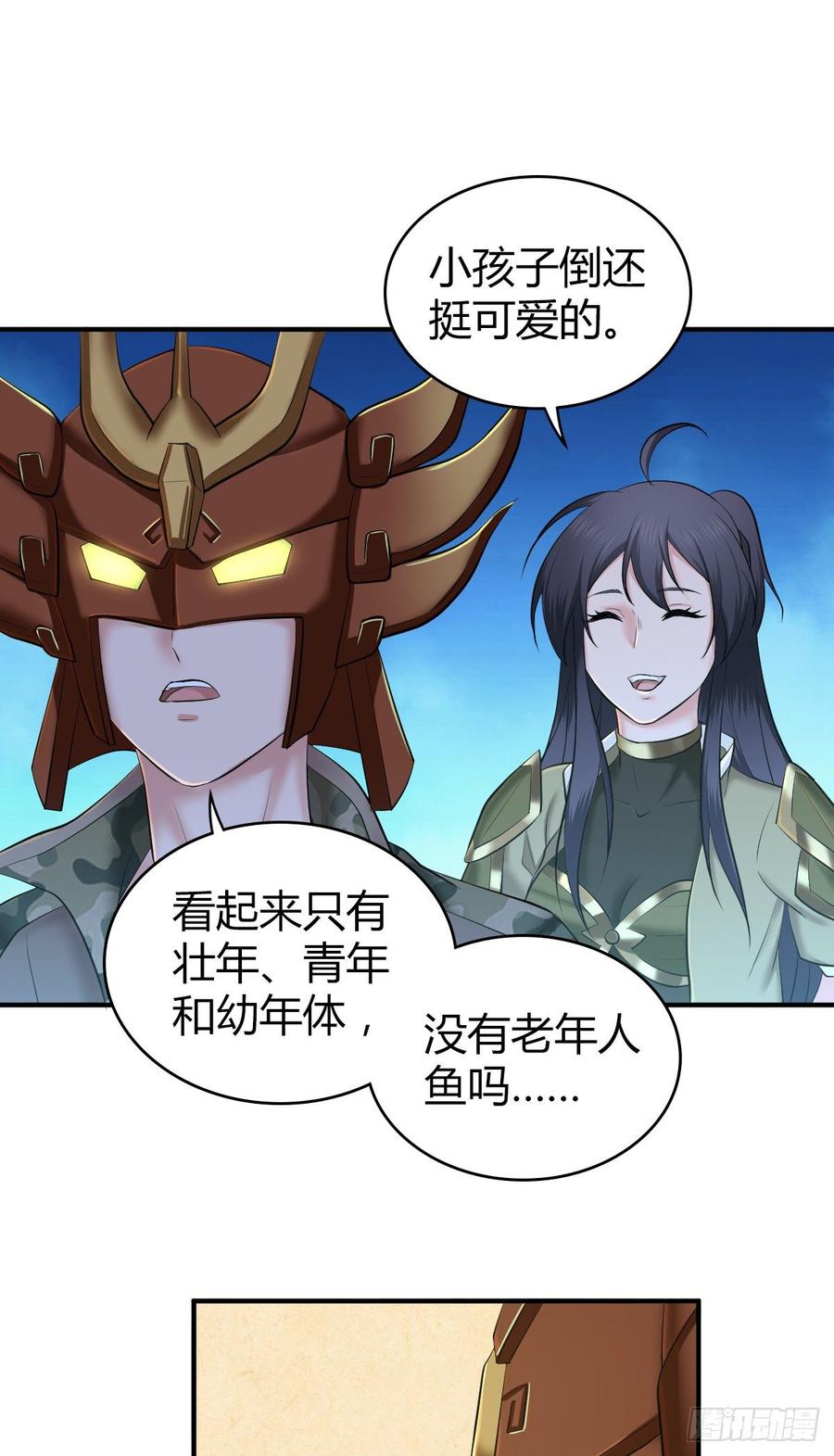《田园战歌：神界拓荒录》091 大鱼还糖 第16页