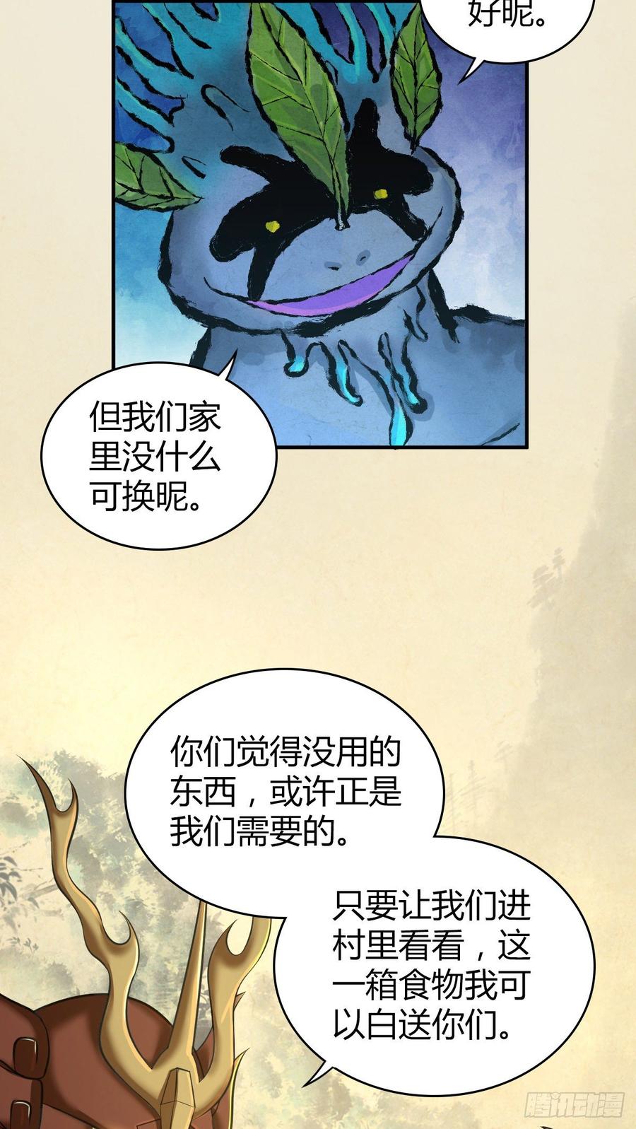 《田园战歌：神界拓荒录》091 大鱼还糖 第5页