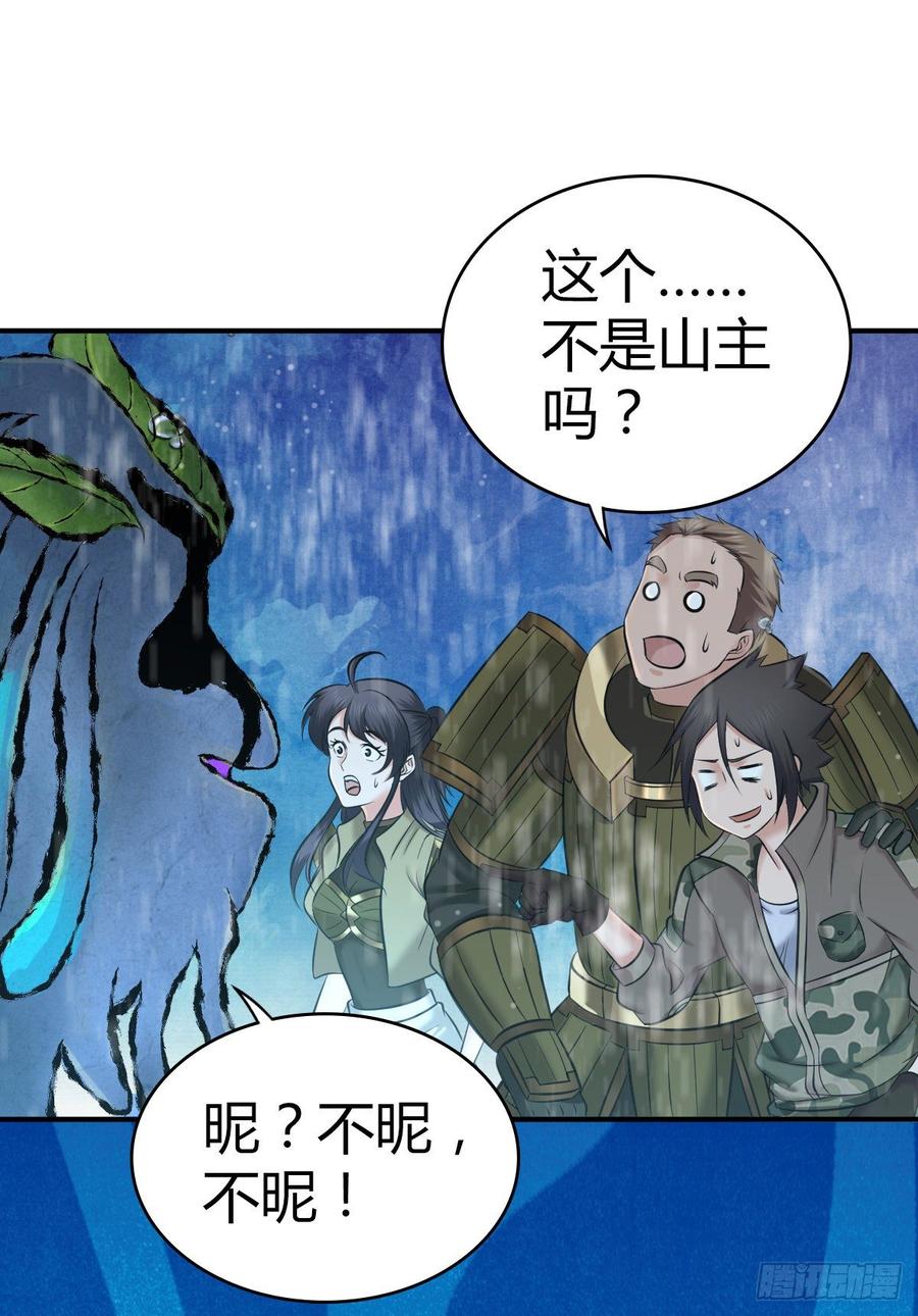 《田园战歌：神界拓荒录》091 大鱼还糖 第46页