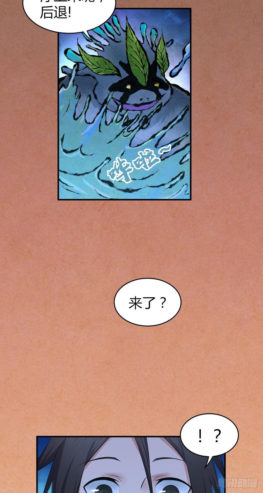 《田园战歌：神界拓荒录》091 大鱼还糖 第39页