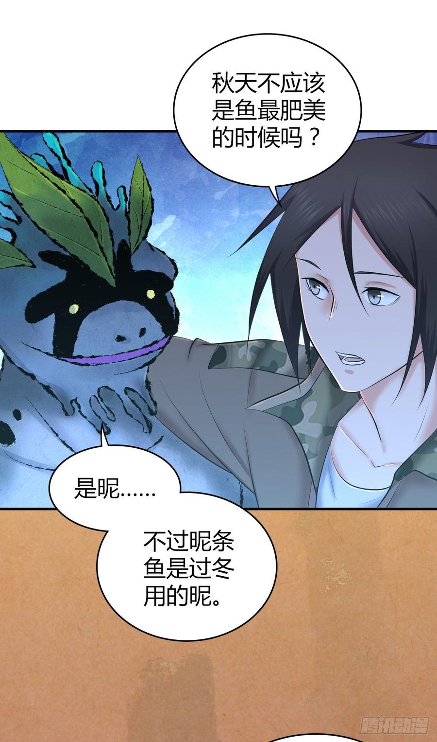 《田园战歌：神界拓荒录》091 大鱼还糖 第30页