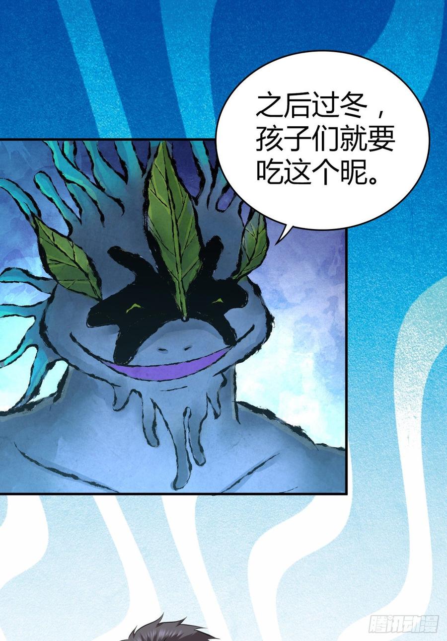 《田园战歌：神界拓荒录》091 大鱼还糖 第47页