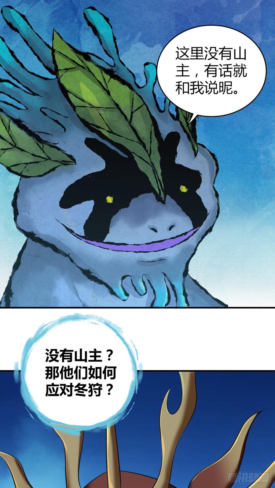 《田园战歌：神界拓荒录》091 大鱼还糖 第3页