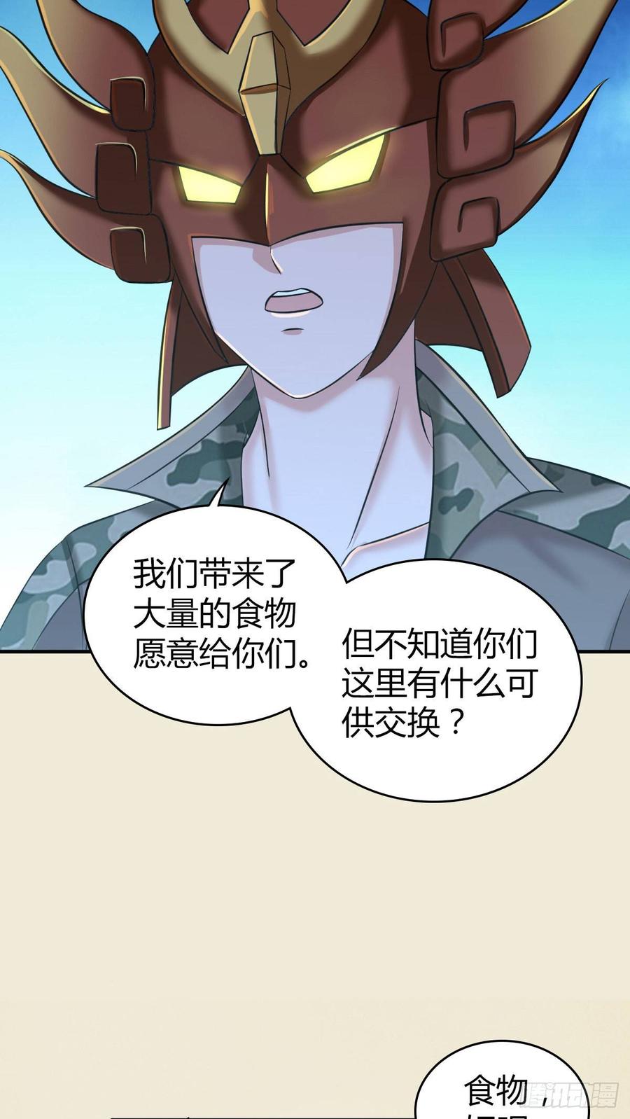 《田园战歌：神界拓荒录》091 大鱼还糖 第4页