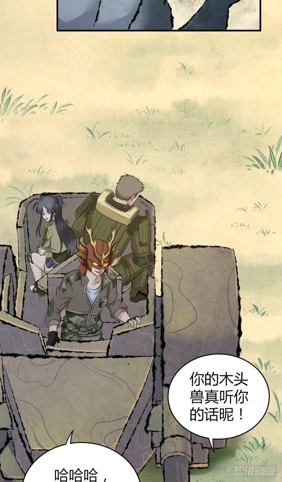 《田园战歌：神界拓荒录》091 大鱼还糖 第9页
