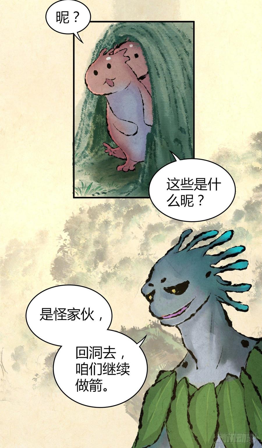 《田园战歌：神界拓荒录》091 大鱼还糖 第14页