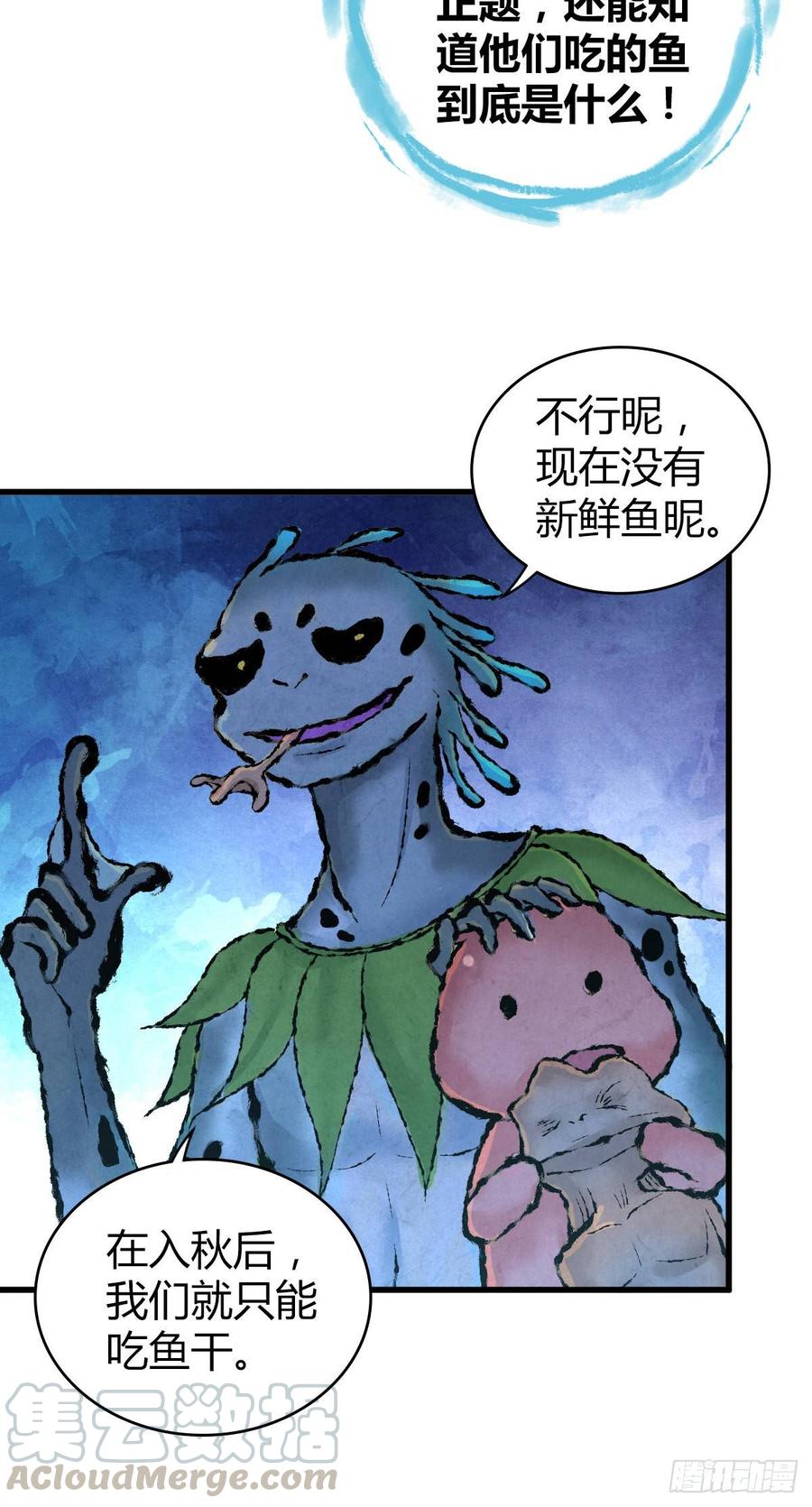 《田园战歌：神界拓荒录》091 大鱼还糖 第29页