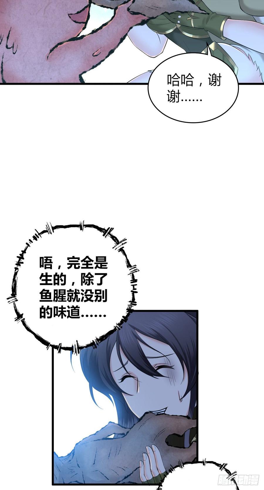 《田园战歌：神界拓荒录》091 大鱼还糖 第27页