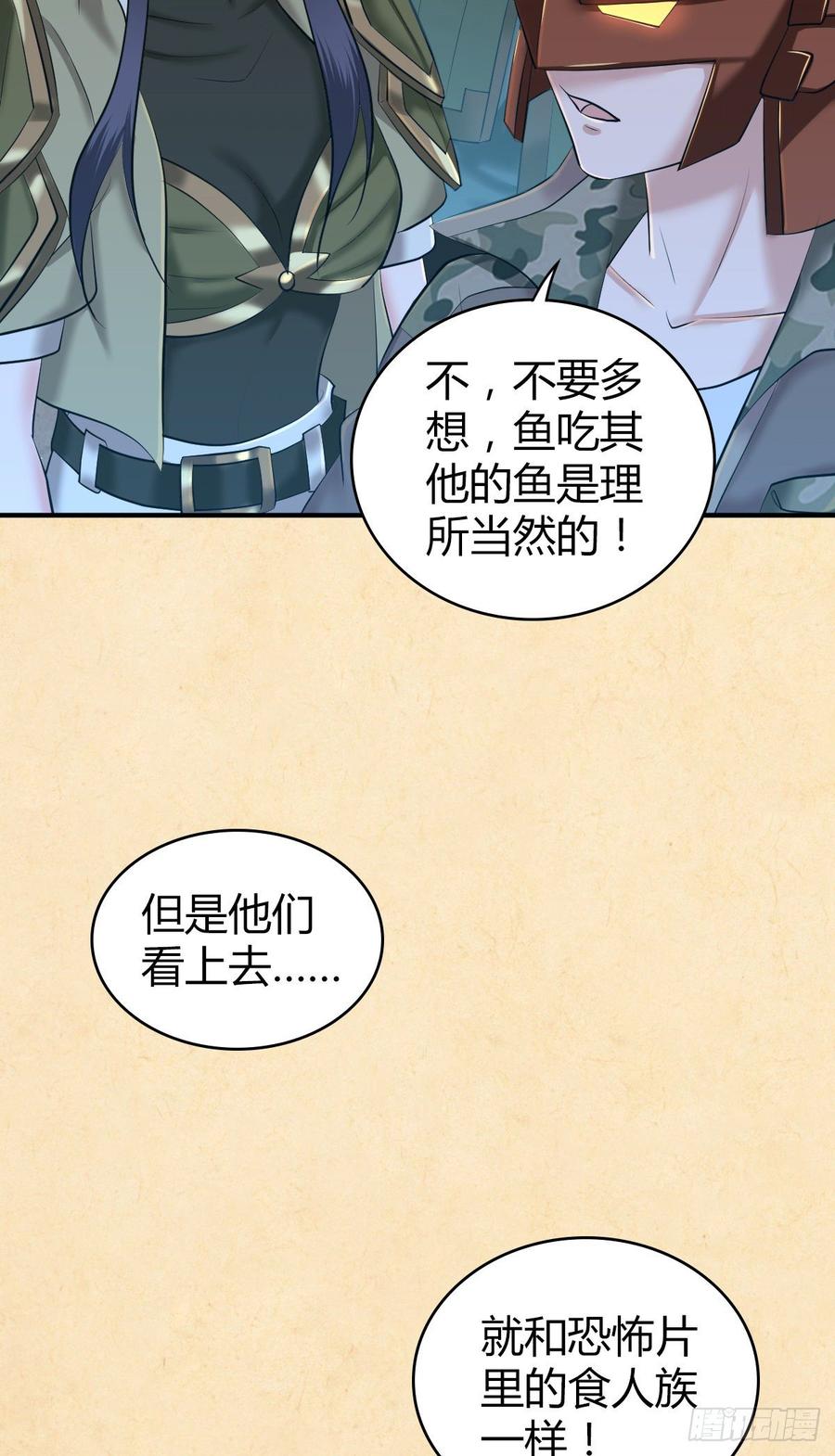 《田园战歌：神界拓荒录》091 大鱼还糖 第19页