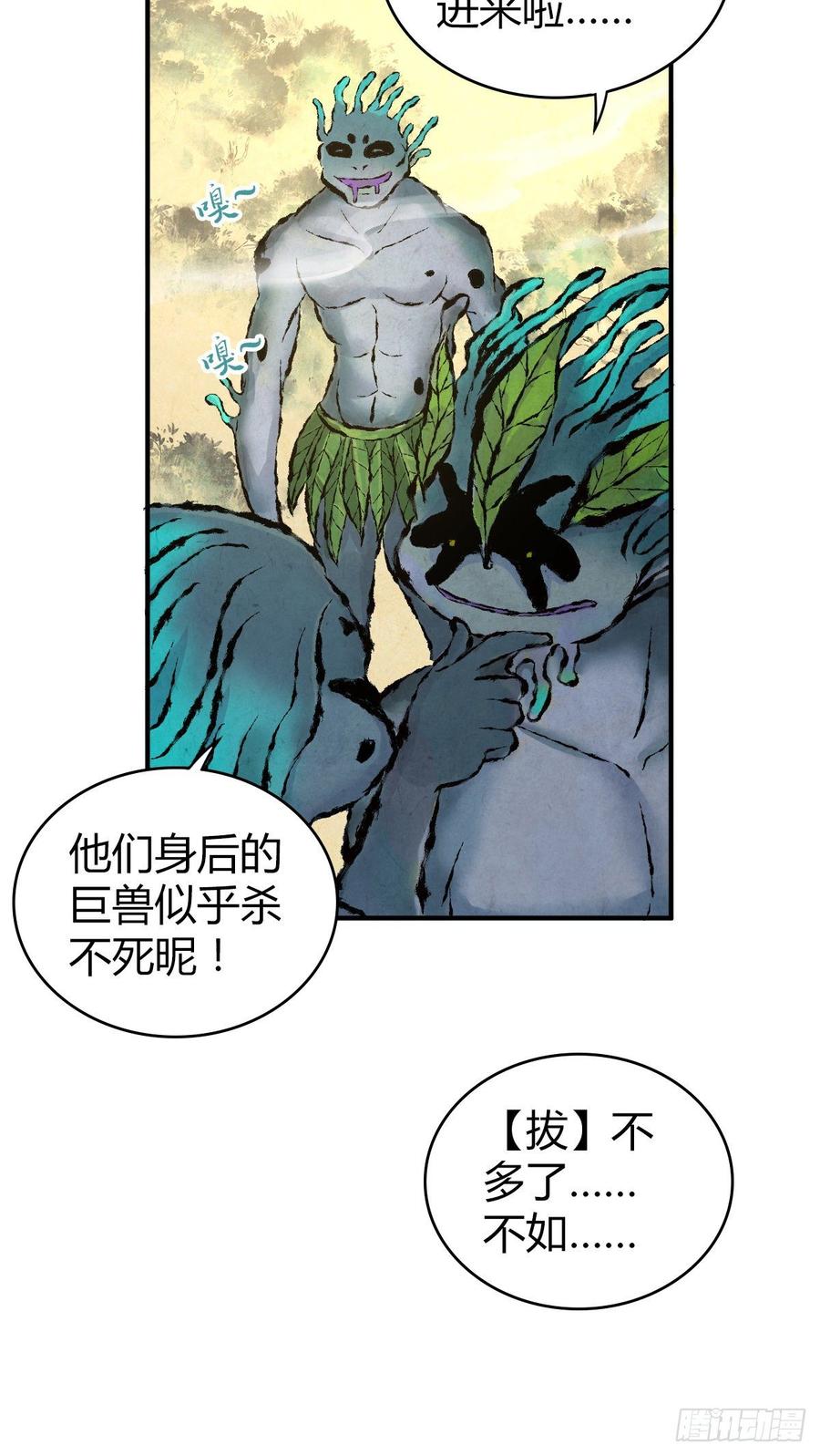 《田园战歌：神界拓荒录》091 大鱼还糖 第7页