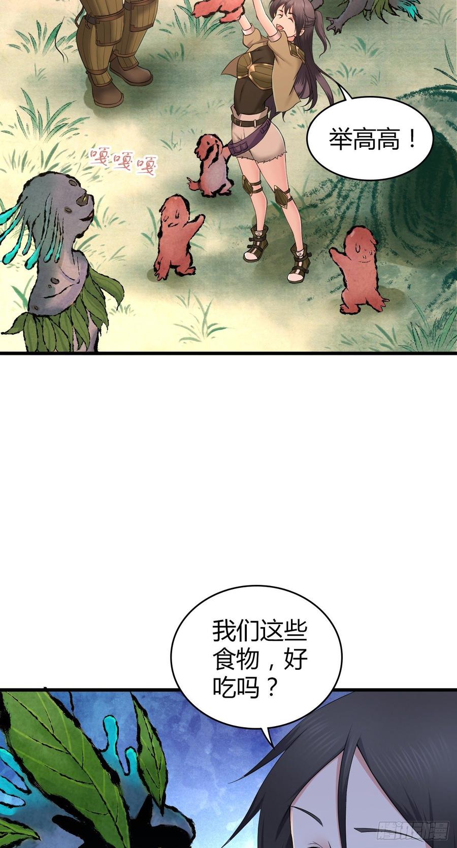 《田园战歌：神界拓荒录》091 大鱼还糖 第25页