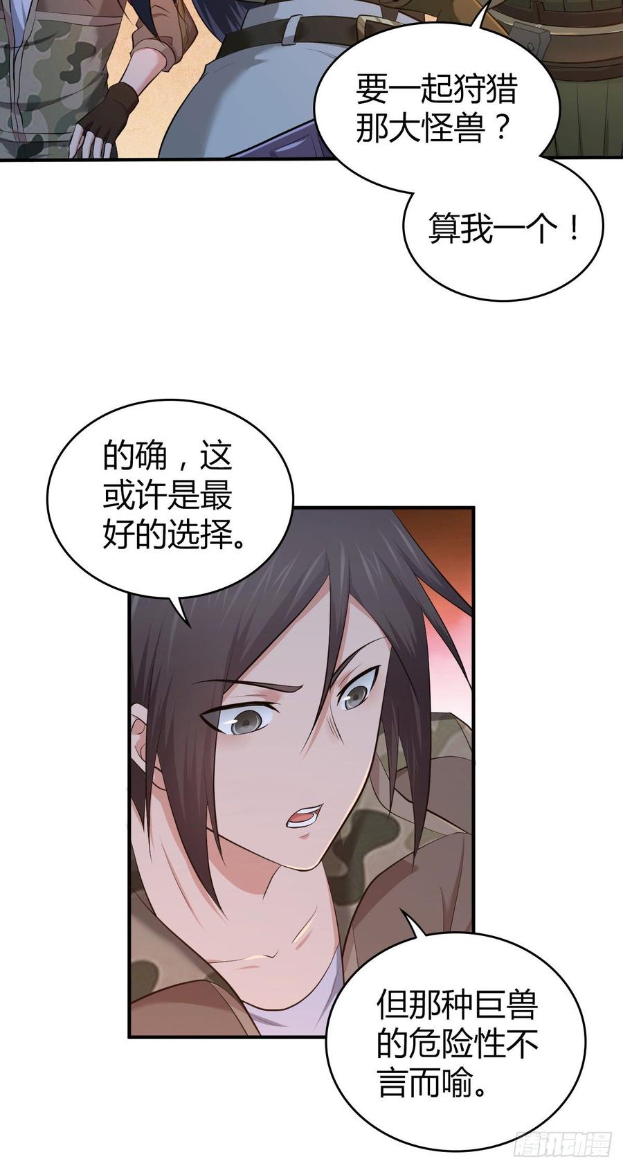 《田园战歌：神界拓荒录》092 人鱼歌谣 第23页