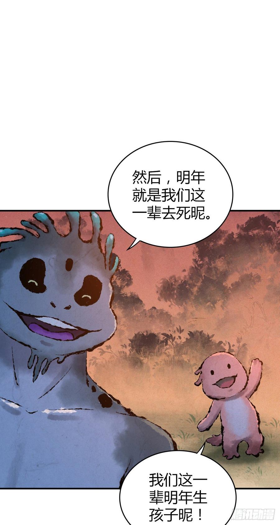 《田园战歌：神界拓荒录》092 人鱼歌谣 第17页