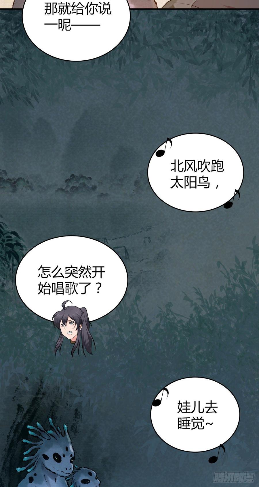 《田园战歌：神界拓荒录》092 人鱼歌谣 第11页