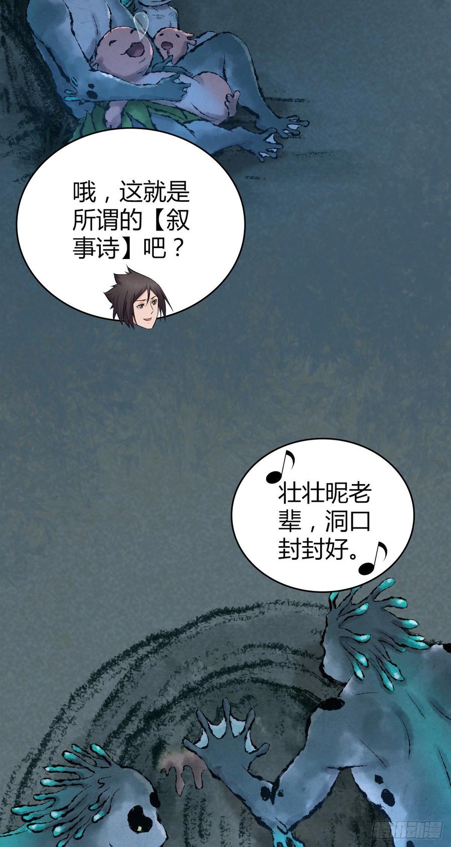 《田园战歌：神界拓荒录》092 人鱼歌谣 第12页