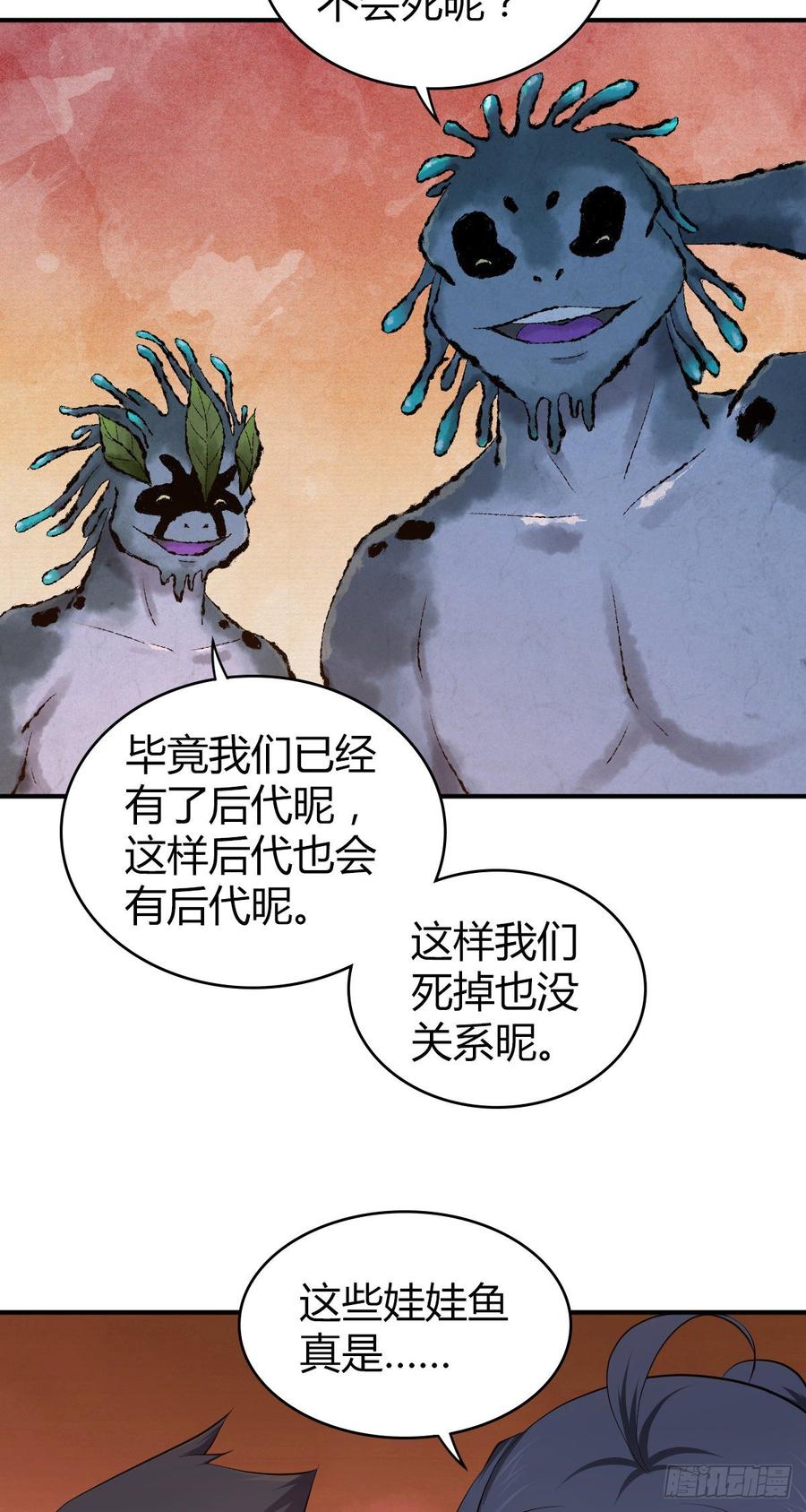《田园战歌：神界拓荒录》092 人鱼歌谣 第19页