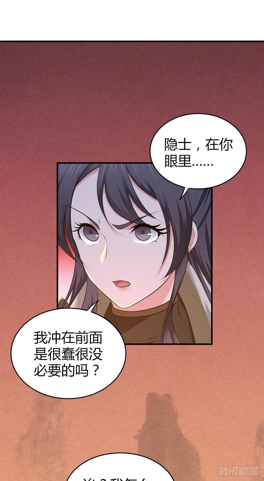 《田园战歌：神界拓荒录》092 人鱼歌谣 第25页