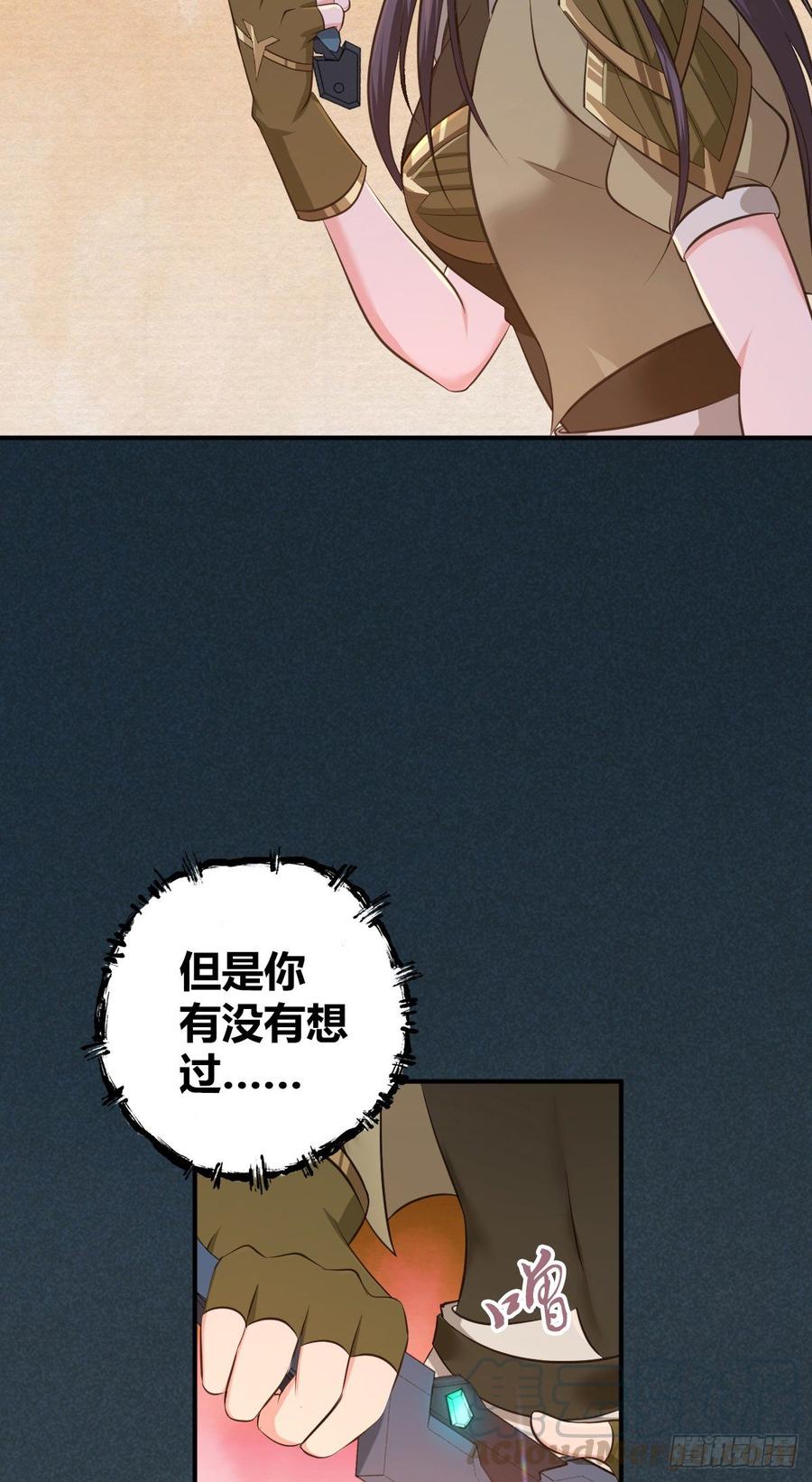 《田园战歌：神界拓荒录》092 人鱼歌谣 第29页