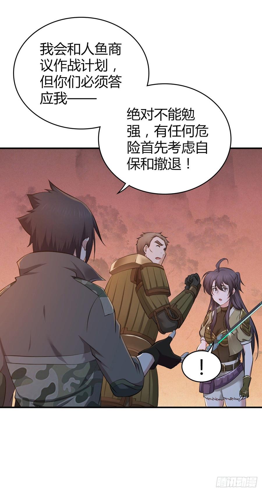 《田园战歌：神界拓荒录》092 人鱼歌谣 第24页