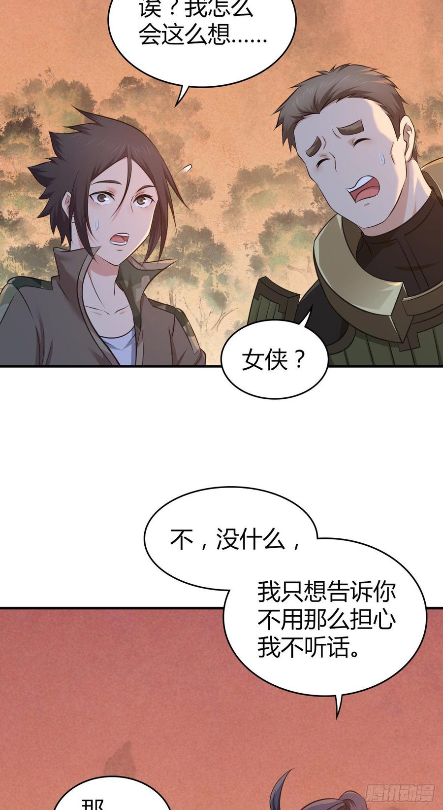 《田园战歌：神界拓荒录》092 人鱼歌谣 第26页