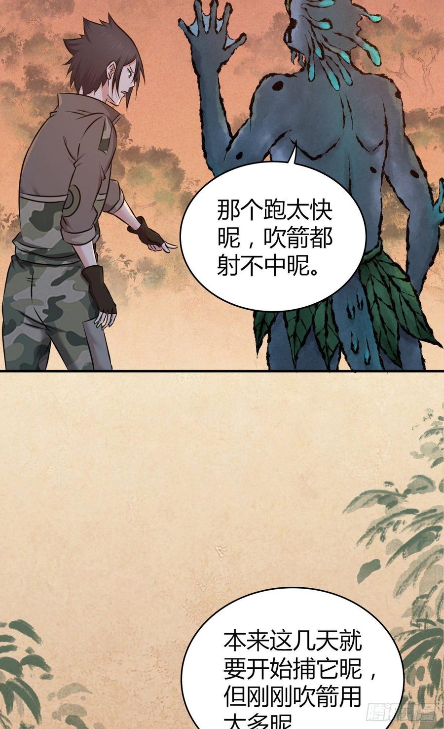 《田园战歌：神界拓荒录》092 人鱼歌谣 第5页