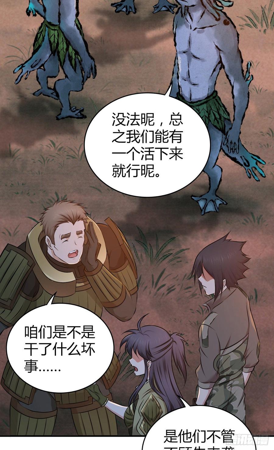 《田园战歌：神界拓荒录》092 人鱼歌谣 第7页