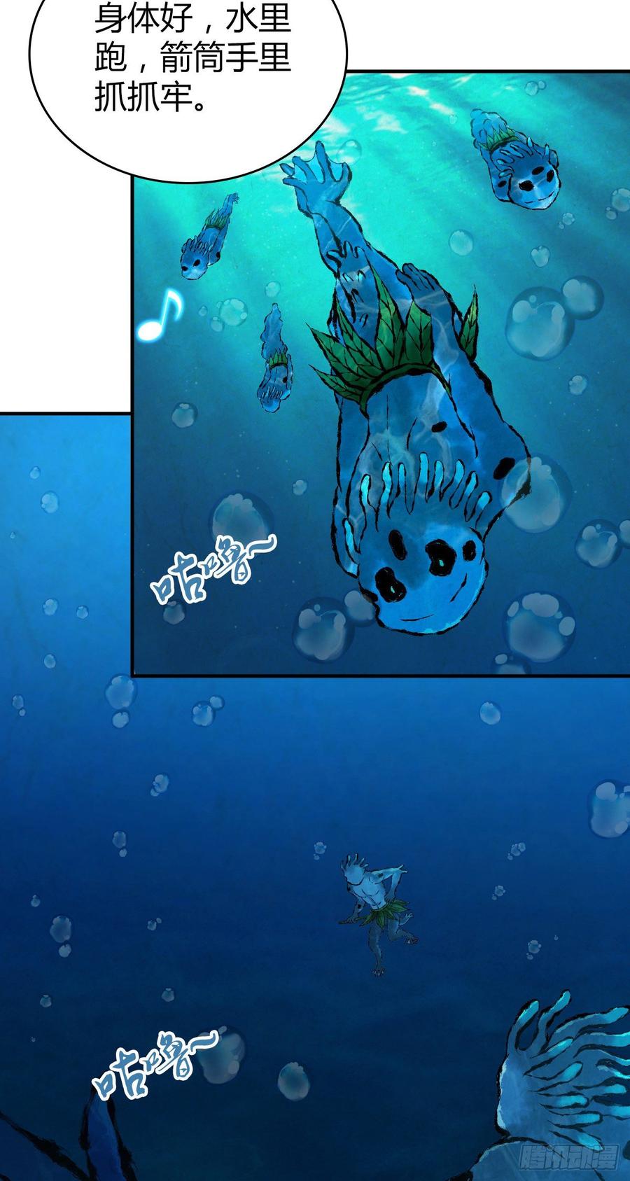 《田园战歌：神界拓荒录》092 人鱼歌谣 第33页