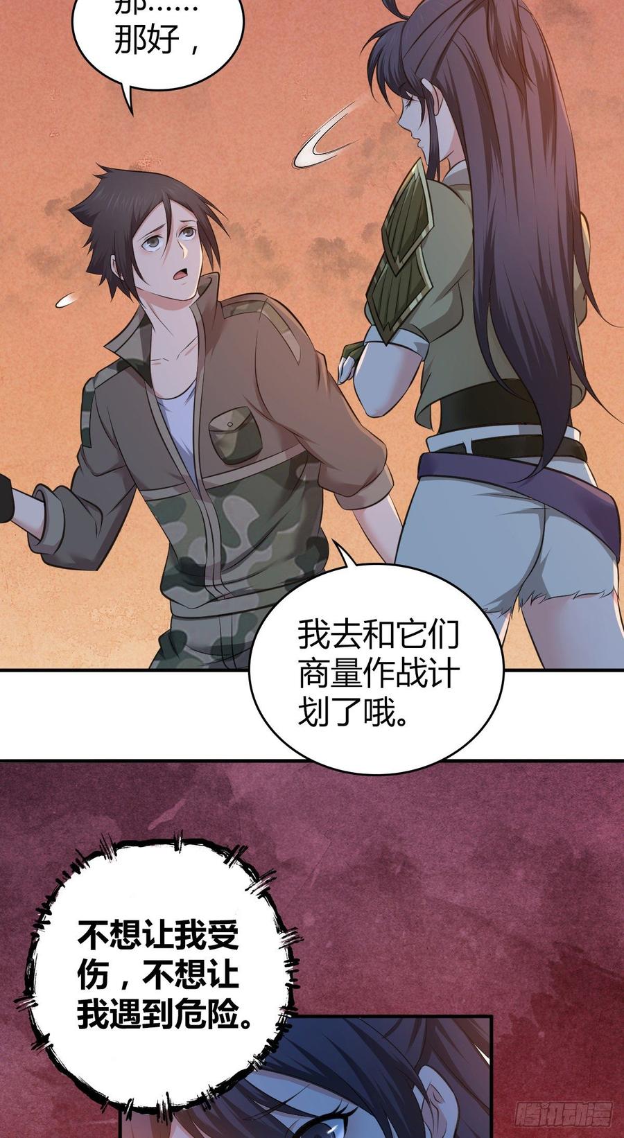 《田园战歌：神界拓荒录》092 人鱼歌谣 第27页