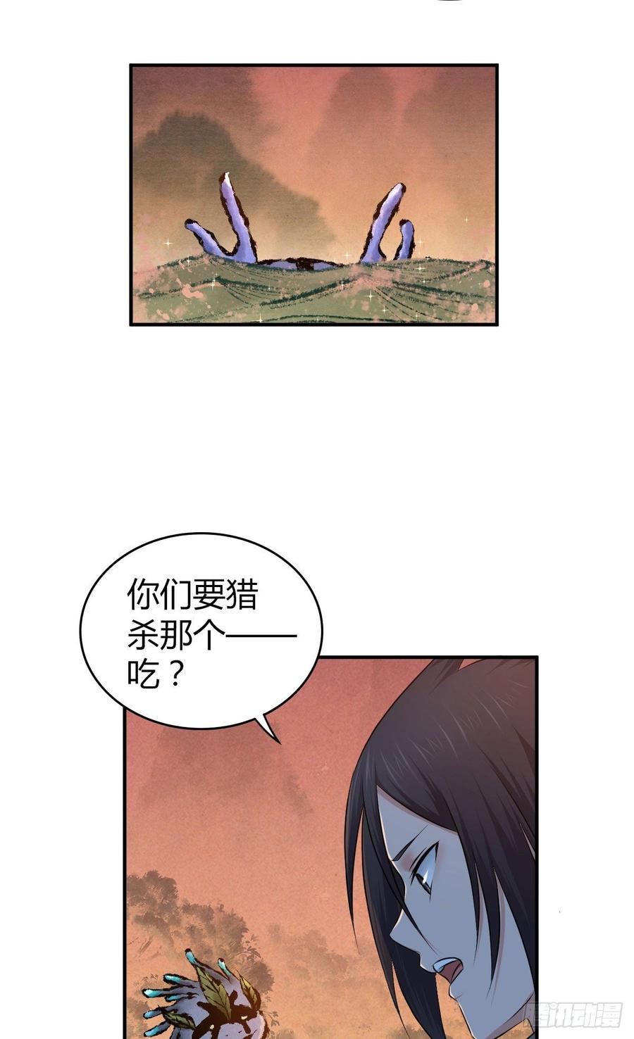《田园战歌：神界拓荒录》092 人鱼歌谣 第3页