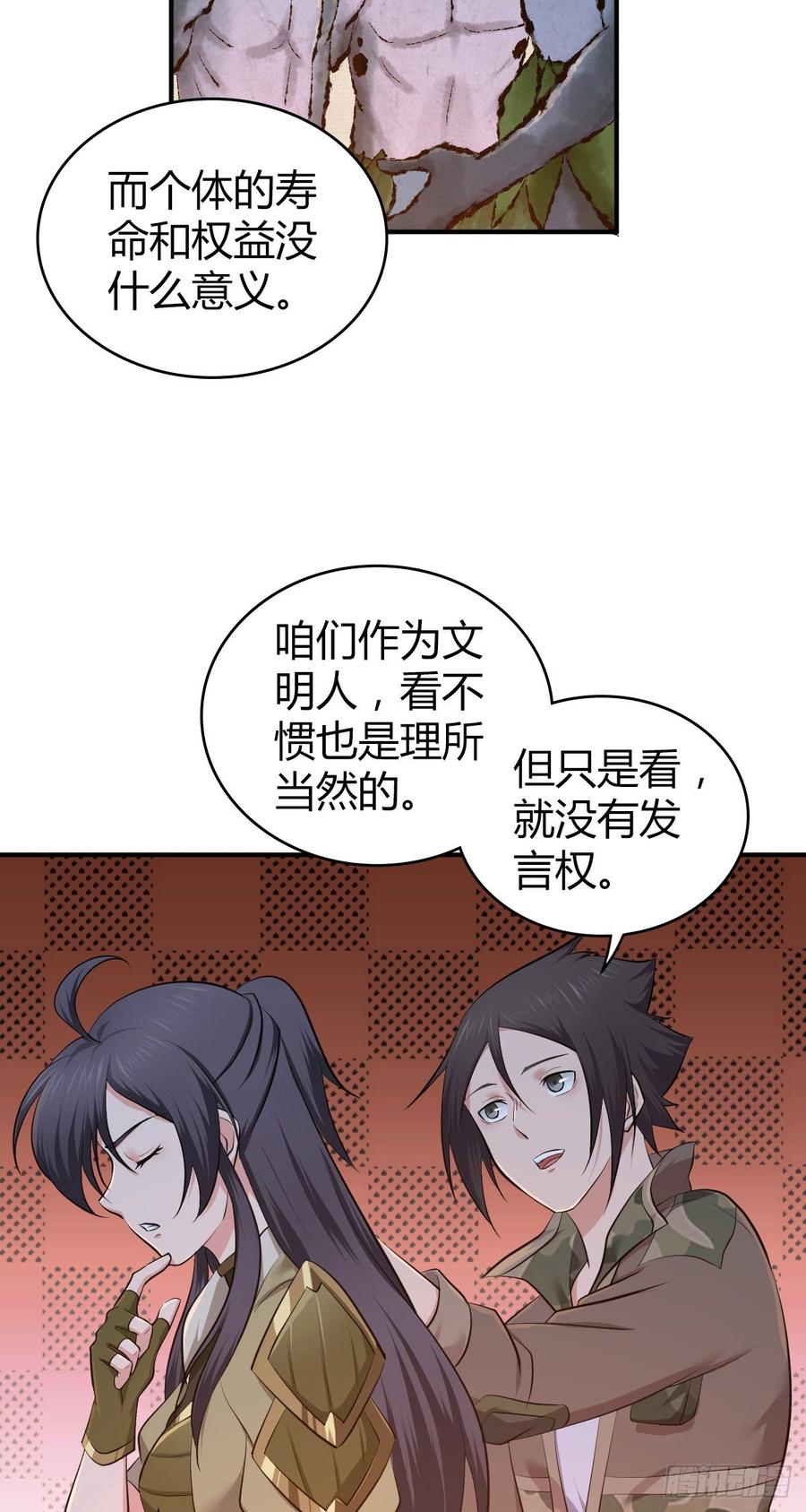 《田园战歌：神界拓荒录》092 人鱼歌谣 第21页