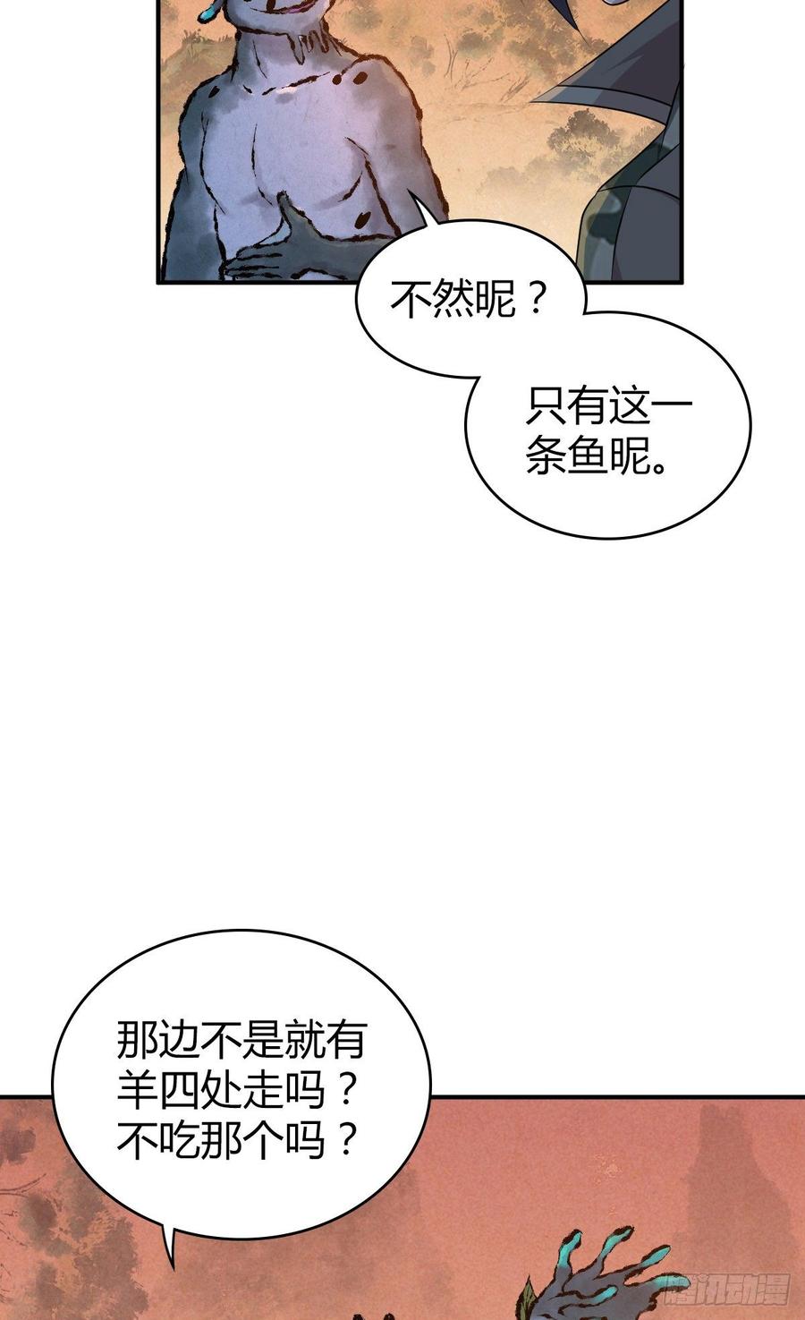 《田园战歌：神界拓荒录》092 人鱼歌谣 第4页