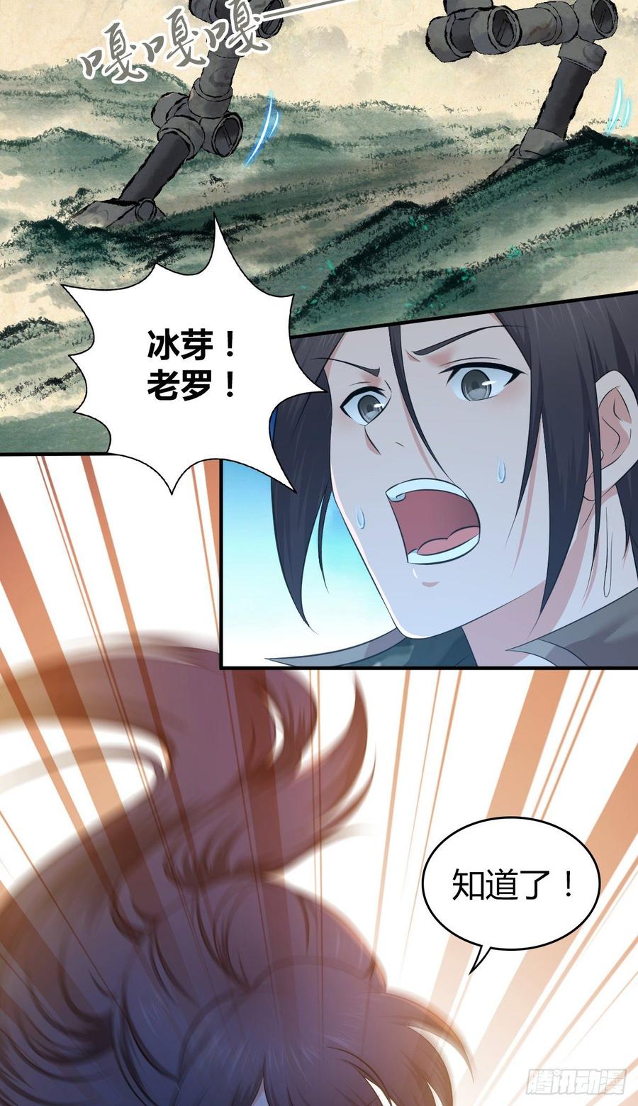 《田园战歌：神界拓荒录》092 人鱼歌谣 第45页