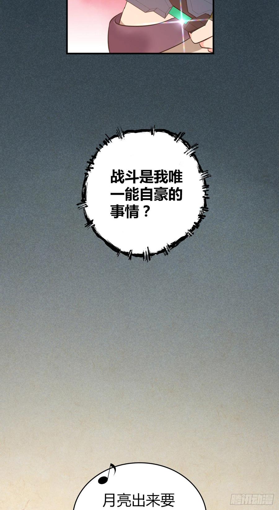 《田园战歌：神界拓荒录》092 人鱼歌谣 第30页