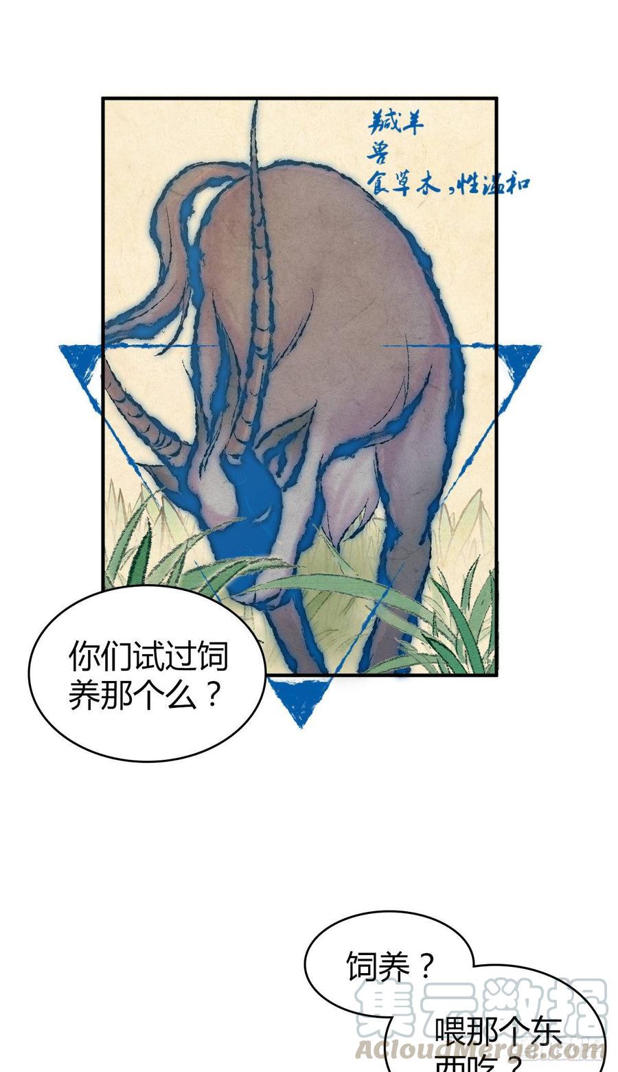 《田园战歌：神界拓荒录》093 生存方式 第17页