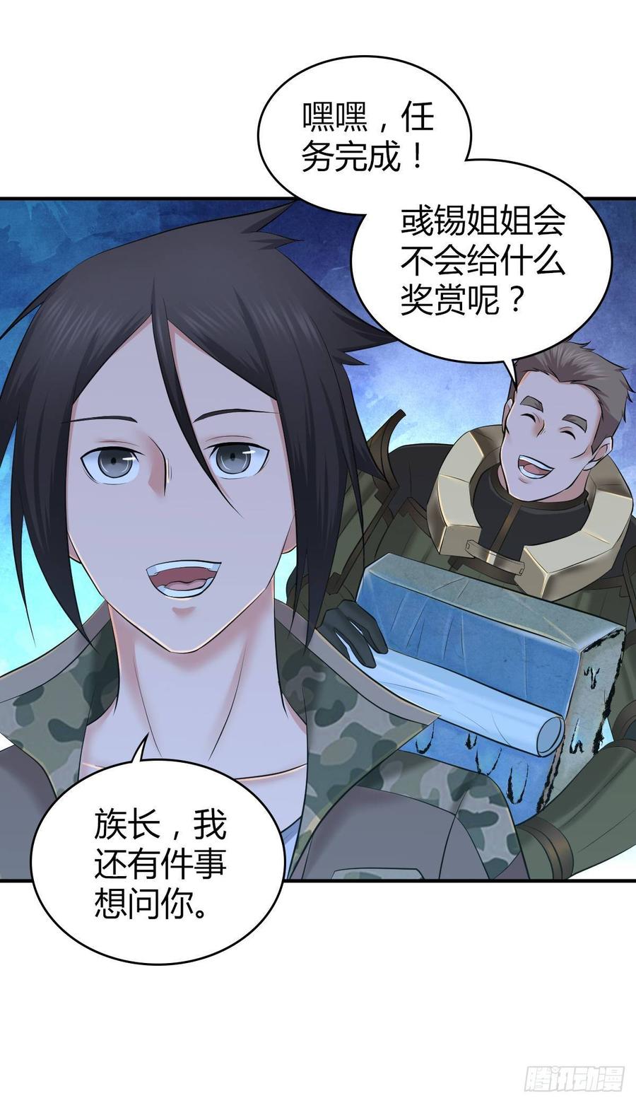 《田园战歌：神界拓荒录》093 生存方式 第16页