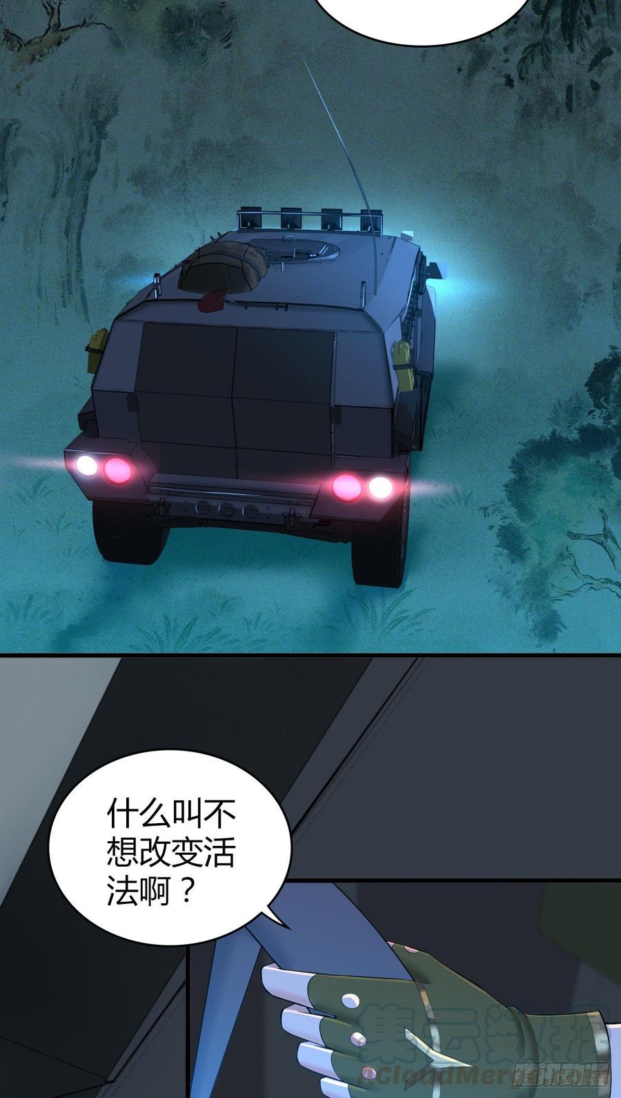《田园战歌：神界拓荒录》093 生存方式 第29页