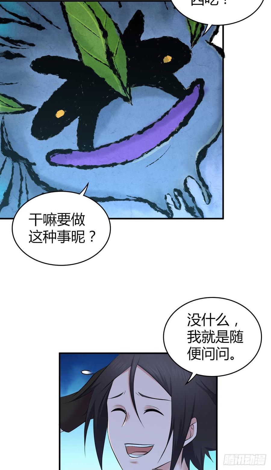 《田园战歌：神界拓荒录》093 生存方式 第18页