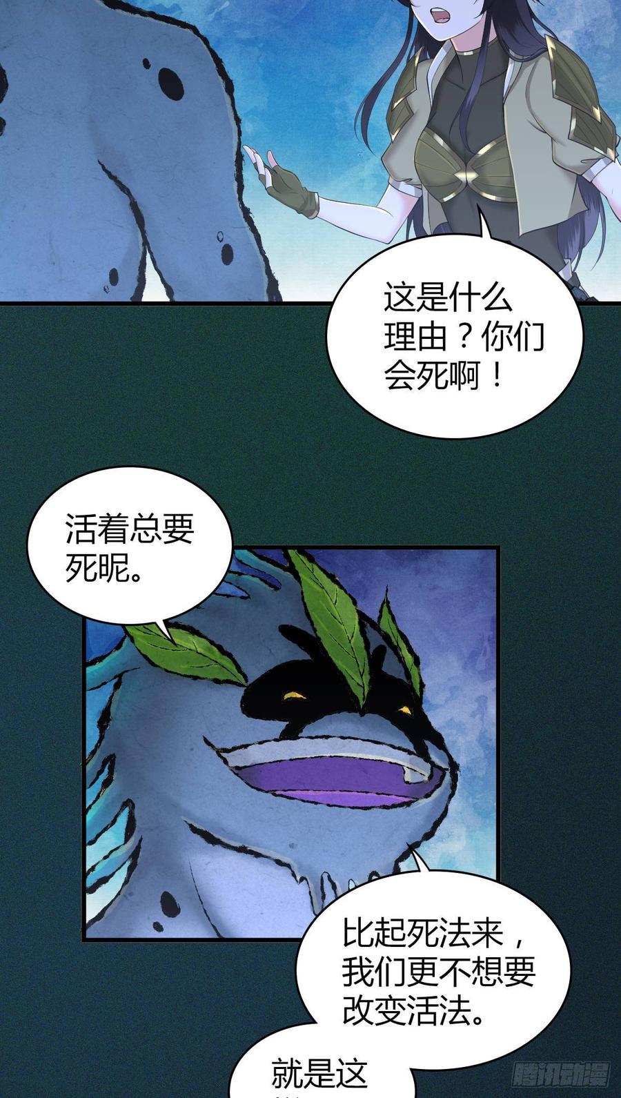 《田园战歌：神界拓荒录》093 生存方式 第26页