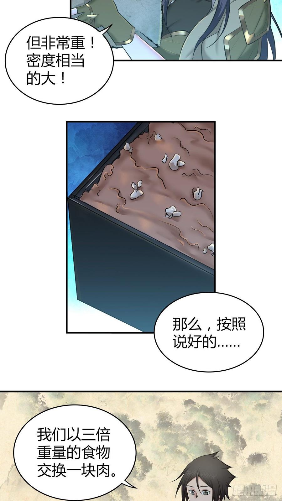 《田园战歌：神界拓荒录》093 生存方式 第14页
