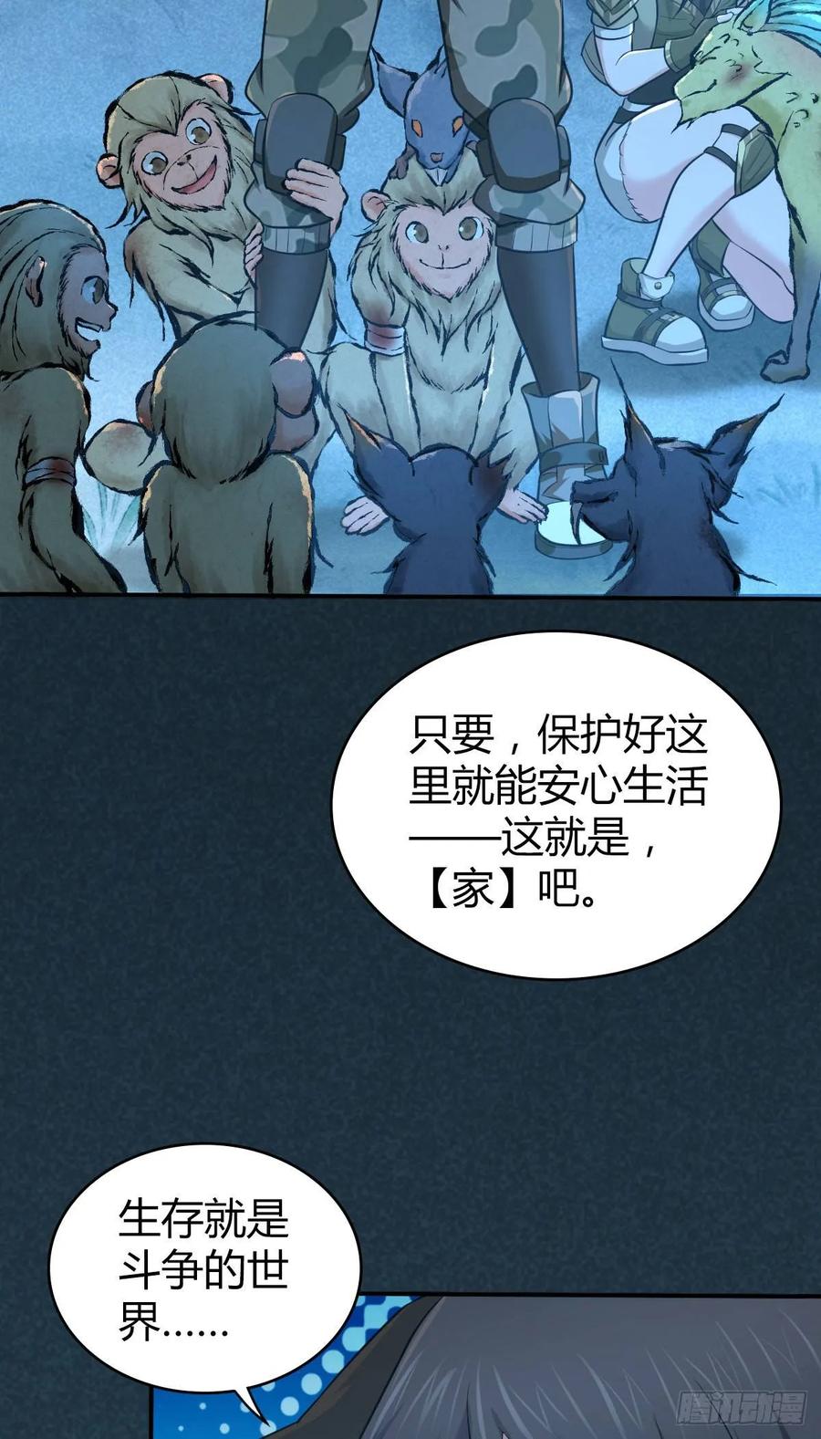 《田园战歌：神界拓荒录》094 另一种生存方式 第33页