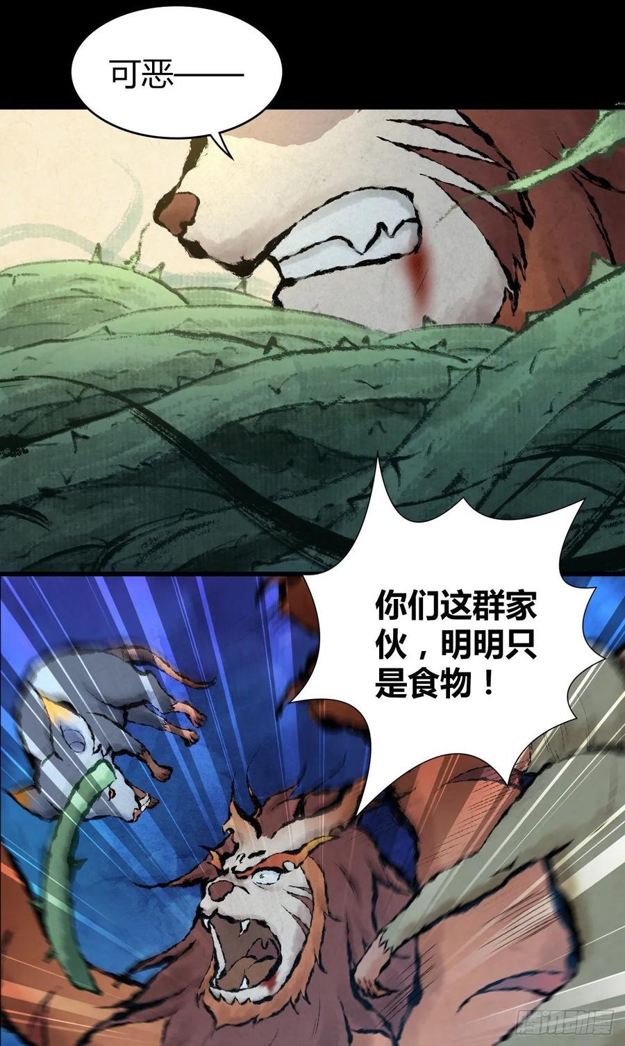 《田园战歌：神界拓荒录》094 另一种生存方式 第12页