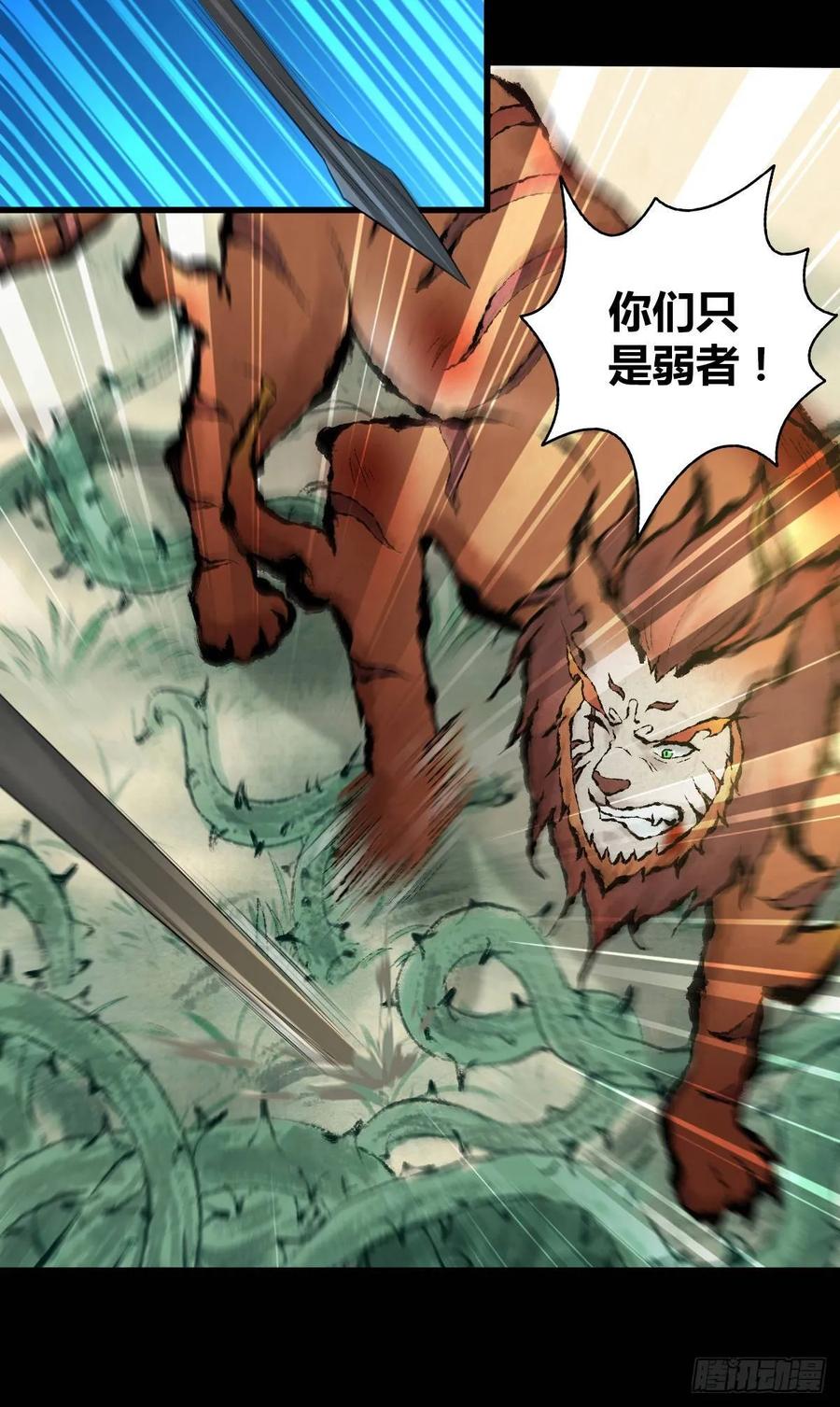 《田园战歌：神界拓荒录》094 另一种生存方式 第14页