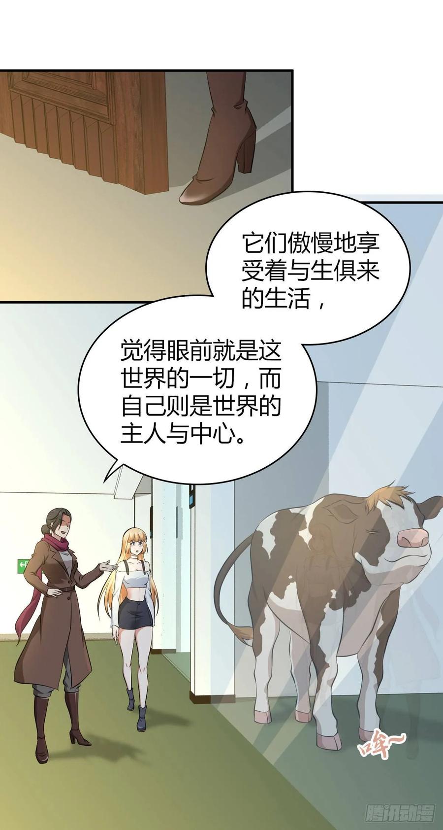 《田园战歌：神界拓荒录》094 另一种生存方式 第45页