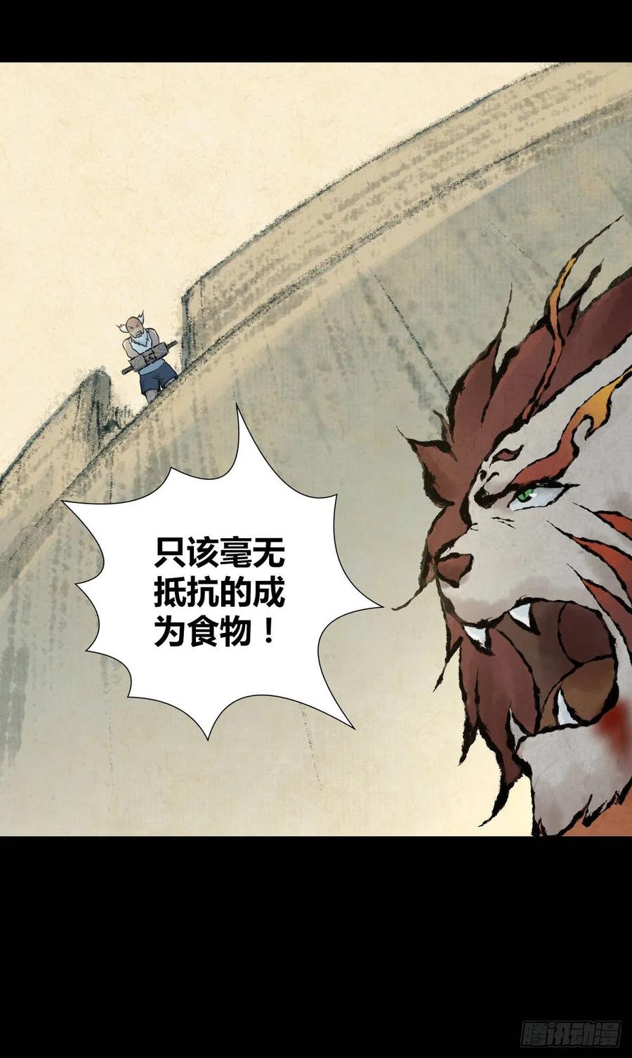 《田园战歌：神界拓荒录》094 另一种生存方式 第15页