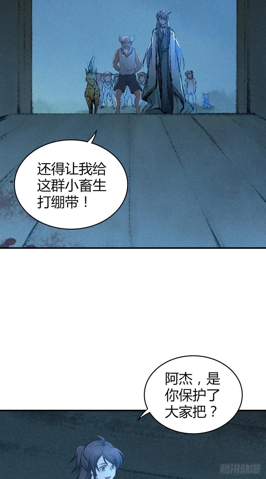 《田园战歌：神界拓荒录》094 另一种生存方式 第4页